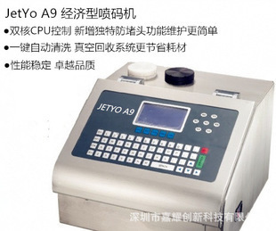 JETYO A9喷码机 高效打码新选择，厂家直销助力工业生产升级